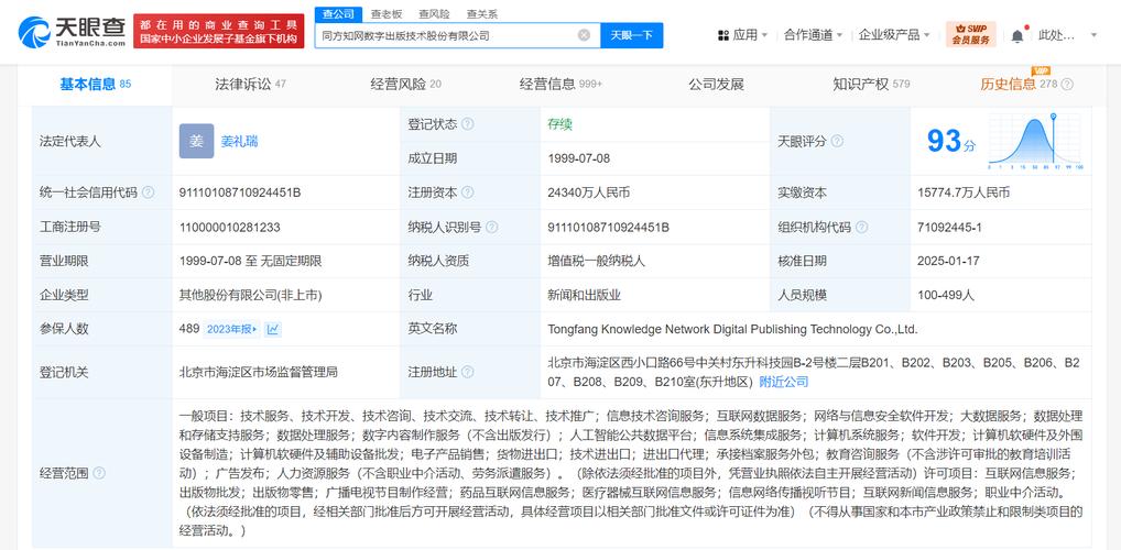 4亿资本入局 信息技术咨询、互联网数据服务与网络安全开发的战略蓝图